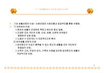 국민기초생활보장법 PPT 파워포인트 프레젠테이션-3