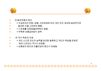 국민기초생활보장법 PPT 파워포인트 프레젠테이션-4