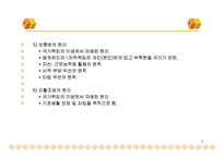 국민기초생활보장법 PPT 파워포인트 프레젠테이션-5