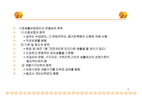 국민기초생활보장법 PPT 파워포인트 프레젠테이션-6