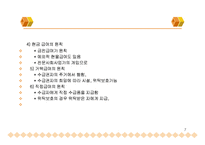 국민기초생활보장법 PPT 파워포인트 프레젠테이션-7