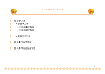 국민기초생활보장법 PPT 파워포인트 프레젠테이션-8