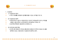 국민기초생활보장법 PPT 파워포인트 프레젠테이션-9