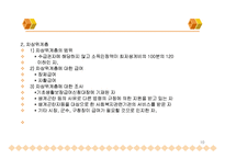 국민기초생활보장법 PPT 파워포인트 프레젠테이션-10