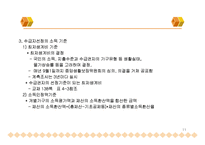 국민기초생활보장법 PPT 파워포인트 프레젠테이션-11