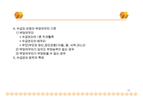 국민기초생활보장법 PPT 파워포인트 프레젠테이션-12