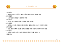 국민기초생활보장법 PPT 파워포인트 프레젠테이션-13