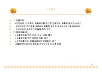 국민기초생활보장법 PPT 파워포인트 프레젠테이션-14