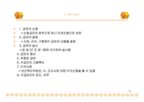 국민기초생활보장법 PPT 파워포인트 프레젠테이션-15