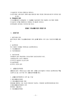 국민기초생활보장법(국민기초생활보장, 기초생활보장, 자활지원, 급여실시, 기초생활보장시설) 보고서-5