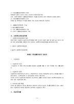 국민기초생활보장법(국민기초생활보장, 기초생활보장, 자활지원, 급여실시, 기초생활보장시설) 보고서-6