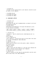 국민기초생활보장법(국민기초생활보장, 기초생활보장, 자활지원, 급여실시, 기초생활보장시설) 보고서-7