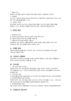 국민기초생활보장법(국민기초생활보장, 기초생활보장, 자활지원, 급여실시, 기초생활보장시설) 보고서-13