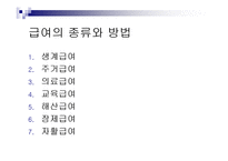 기초생활보장법의 급여와 기타 공공부조 관련법 PPT 파워포인트-2