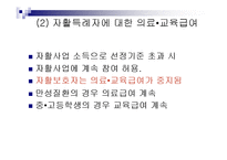 기초생활보장법의 급여와 기타 공공부조 관련법 PPT 파워포인트-7