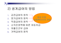 기초생활보장법의 급여와 기타 공공부조 관련법 PPT 파워포인트-8