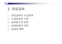 기초생활보장법의 급여와 기타 공공부조 관련법 PPT 파워포인트-9