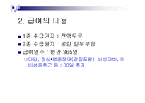 기초생활보장법의 급여와 기타 공공부조 관련법 PPT 파워포인트-11