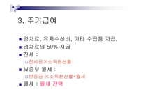 기초생활보장법의 급여와 기타 공공부조 관련법 PPT 파워포인트-12