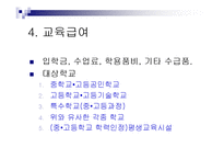 기초생활보장법의 급여와 기타 공공부조 관련법 PPT 파워포인트-14
