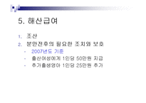 기초생활보장법의 급여와 기타 공공부조 관련법 PPT 파워포인트-15