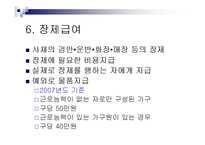 기초생활보장법의 급여와 기타 공공부조 관련법 PPT 파워포인트-16