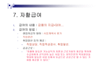 기초생활보장법의 급여와 기타 공공부조 관련법 PPT 파워포인트-17