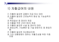 기초생활보장법의 급여와 기타 공공부조 관련법 PPT 파워포인트-18
