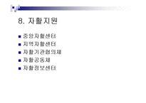 기초생활보장법의 급여와 기타 공공부조 관련법 PPT 파워포인트-19