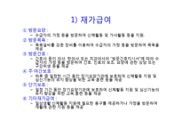 노인장기요양보험법(총칙, 노인장기요양보험, 노인장기요양급여, 노인장기요양기관, 재가 및 시설급여) PPT 파워포인트-5