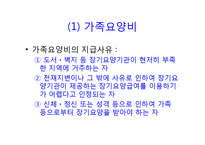 노인장기요양보험법(총칙, 노인장기요양보험, 노인장기요양급여, 노인장기요양기관, 재가 및 시설급여) PPT 파워포인트-8