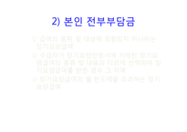 노인장기요양보험법(총칙, 노인장기요양보험, 노인장기요양급여, 노인장기요양기관, 재가 및 시설급여) PPT 파워포인트-18