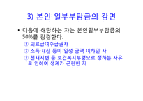노인장기요양보험법(총칙, 노인장기요양보험, 노인장기요양급여, 노인장기요양기관, 재가 및 시설급여) PPT 파워포인트-19