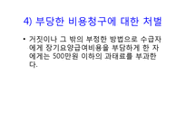 노인장기요양보험법(총칙, 노인장기요양보험, 노인장기요양급여, 노인장기요양기관, 재가 및 시설급여) PPT 파워포인트-20