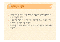 장애인고용촉진 및 직업 재활법(장애인고용, 장애인직업재활, 장애인고용장려금) PPT 파워포인트-3