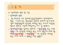 장애인고용촉진 및 직업 재활법(장애인고용, 장애인직업재활, 장애인고용장려금) PPT 파워포인트-4
