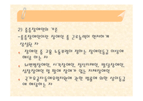 장애인고용촉진 및 직업 재활법(장애인고용, 장애인직업재활, 장애인고용장려금) PPT 파워포인트-5