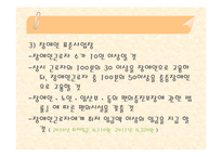 장애인고용촉진 및 직업 재활법(장애인고용, 장애인직업재활, 장애인고용장려금) PPT 파워포인트-6