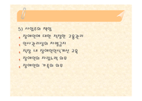 장애인고용촉진 및 직업 재활법(장애인고용, 장애인직업재활, 장애인고용장려금) PPT 파워포인트-8