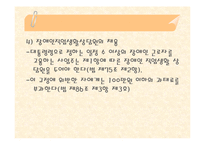 장애인고용촉진 및 직업 재활법(장애인고용, 장애인직업재활, 장애인고용장려금) PPT 파워포인트-13