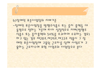 장애인고용촉진 및 직업 재활법(장애인고용, 장애인직업재활, 장애인고용장려금) PPT 파워포인트-19