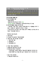 건강가정기본법(등장배경, 효과, 특수성, 목적, 체계, 내용, 가족정책, 문제점, 해결방안) 요약정리-5