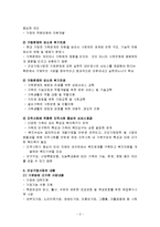 건강가정사업(개념, 특성, 목적, 기능, 내용, 추진단계, 전략) 요약정리-2