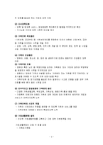 건강가정사업(개념, 특성, 목적, 기능, 내용, 추진단계, 전략) 요약정리-3