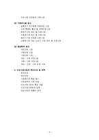 건강가정사업(개념, 특성, 목적, 기능, 내용, 추진단계, 전략) 요약정리-5