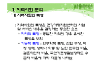 건강가정사업의 실무(지역사회 분석, 건강가정요구도, 건강가정프로그램) PPT 프레젠테이션-2