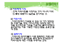 건강가정사업의 실무(지역사회 분석, 건강가정요구도, 건강가정프로그램) PPT 프레젠테이션-4