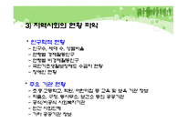 건강가정사업의 실무(지역사회 분석, 건강가정요구도, 건강가정프로그램) PPT 프레젠테이션-5