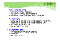 건강가정사업의 실무(지역사회 분석, 건강가정요구도, 건강가정프로그램) PPT 프레젠테이션-6