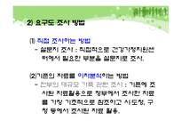 건강가정사업의 실무(지역사회 분석, 건강가정요구도, 건강가정프로그램) PPT 프레젠테이션-9